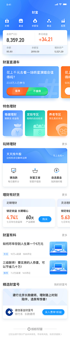 薄荷宝采集到APP的记忆