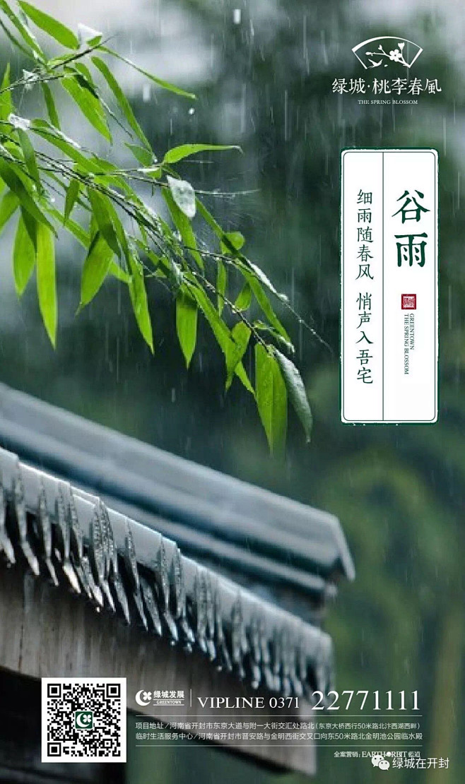 谷雨