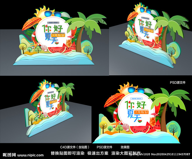 活动拍照墙夏日背景异形图片海边合影区海边异形板泡沫立体造型拍照墙