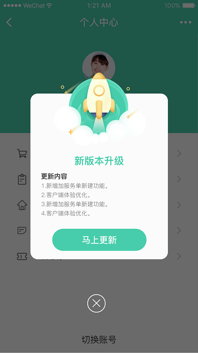原创版本更新弹窗