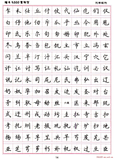 硬笔书法字帖《楷书-常用字》