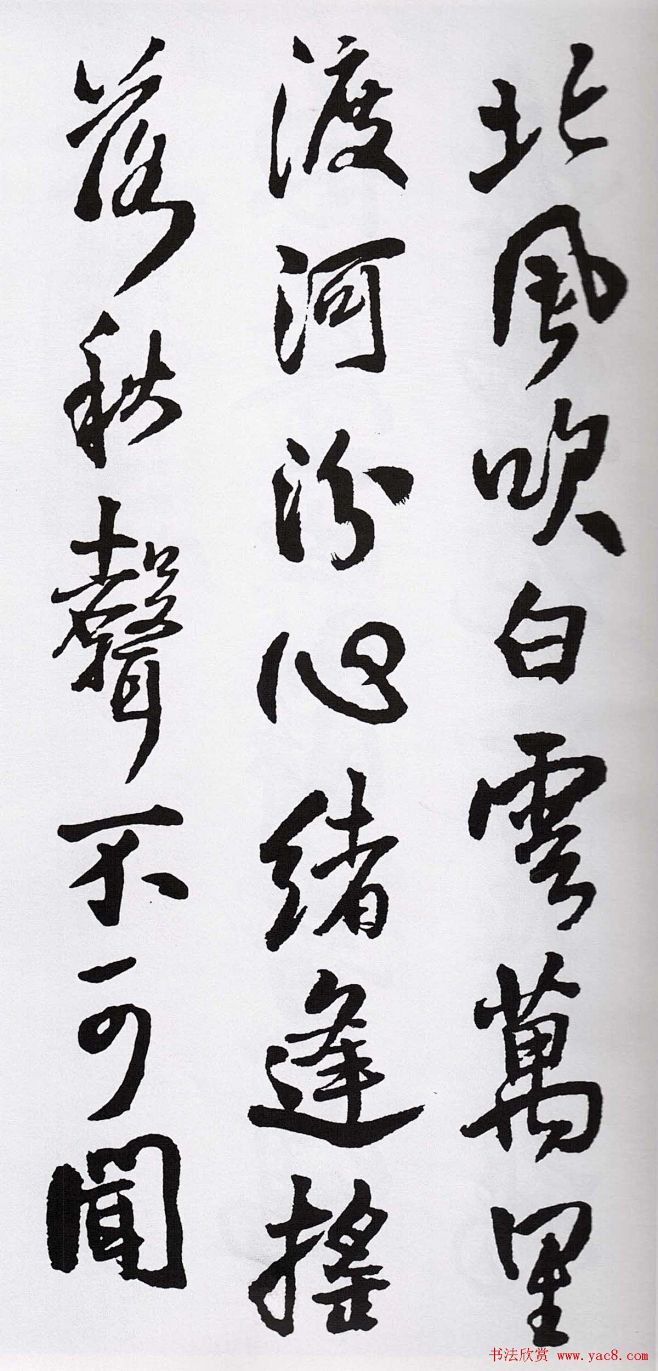 王铎书法字帖五言古诗20首集字版