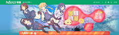 动漫banner