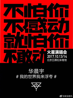 海报从文案到字体设计都透露出独特的个性和青