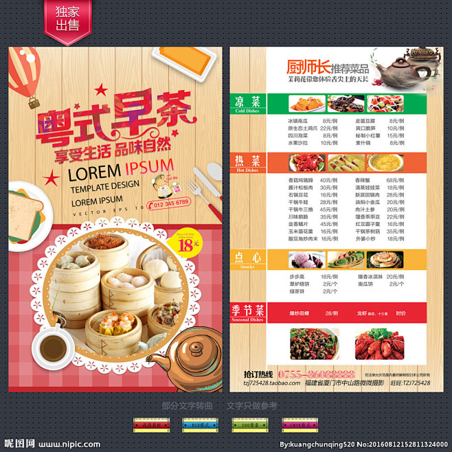 广式早茶 港式早点 饮茶 早茶早点 虾饺 咸粽子 鱼片粥 米粉 点心