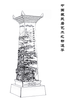 雕塑线稿