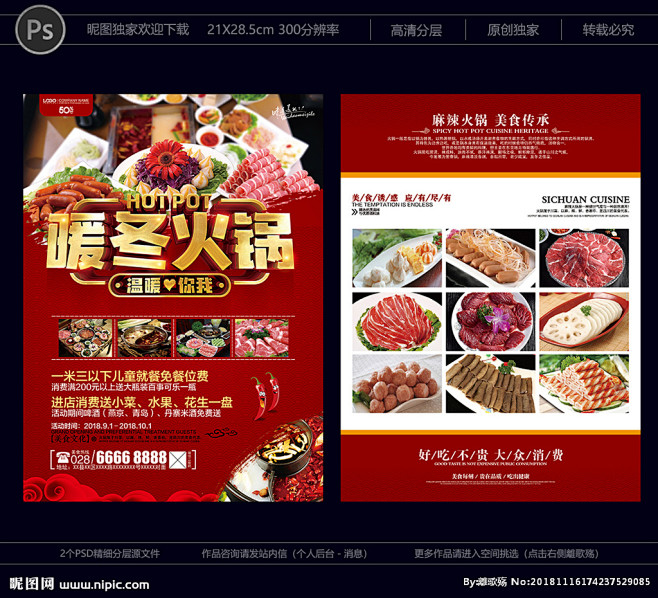 so.com 小叹hao采集到食品活动详情  采集 nipic.com 火锅展架 nipic.