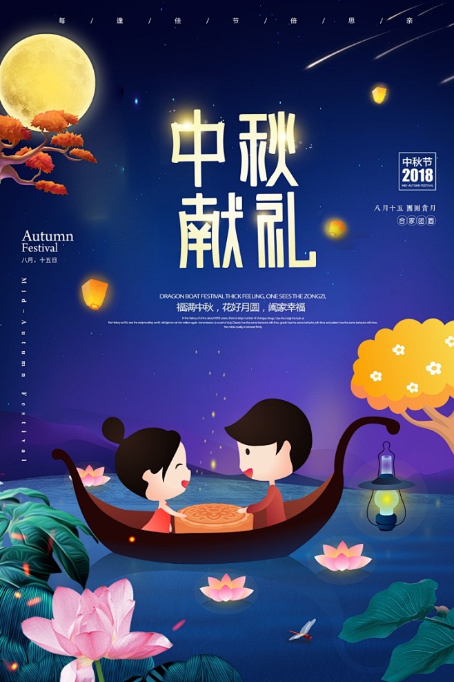 中秋节海报