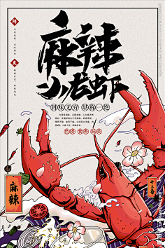 com 小龙虾 j 采集到 板报 j采集到板报 海报 中国风 煎饼 美食 食品