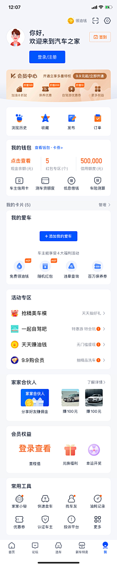 薄荷宝采集到APP的记忆