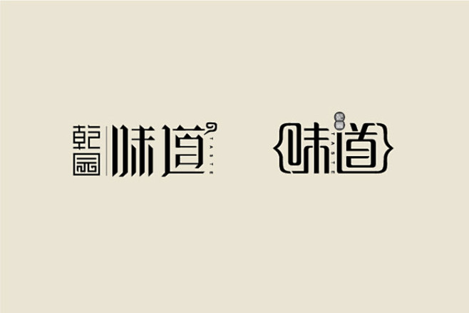 com 6月份logo合集-字体传奇网-中国首个字体品牌设计师交流网 1 zi