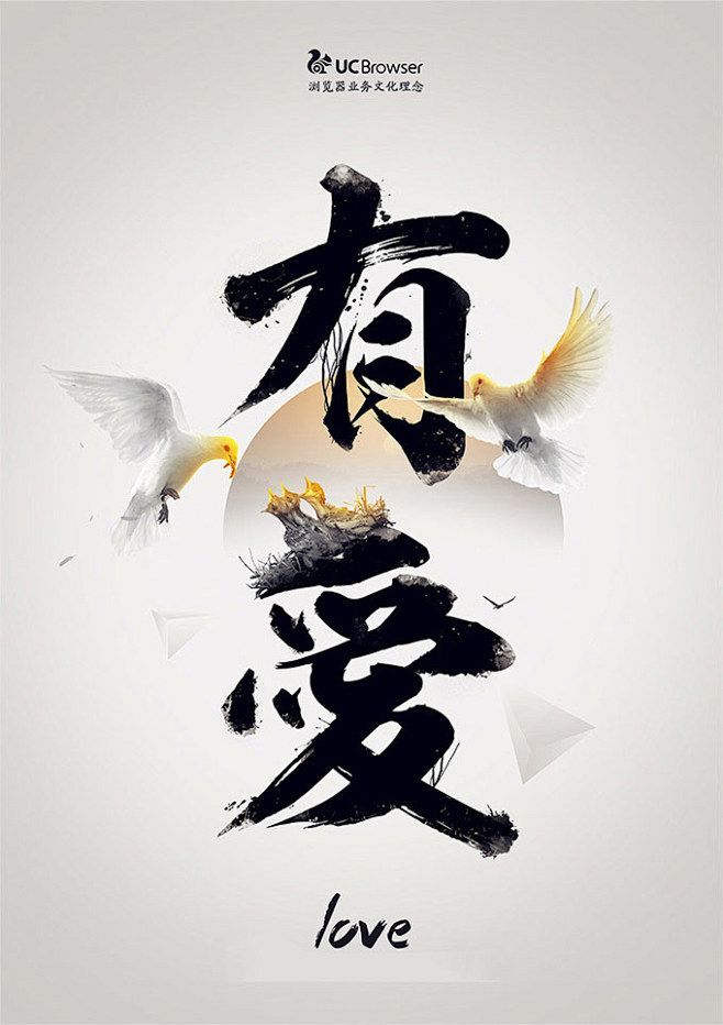 UC优视宣传海报黄蜂v黄蜂,来源自字体网园林设计是的集合图片