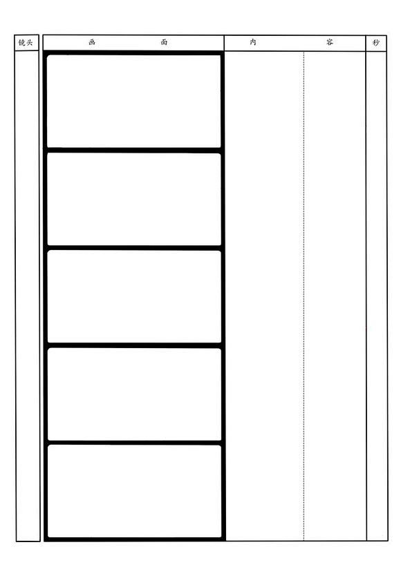 分镜图框故事本