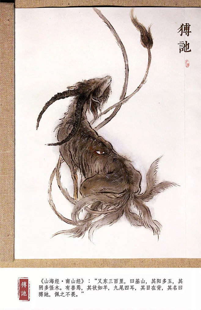 山海经