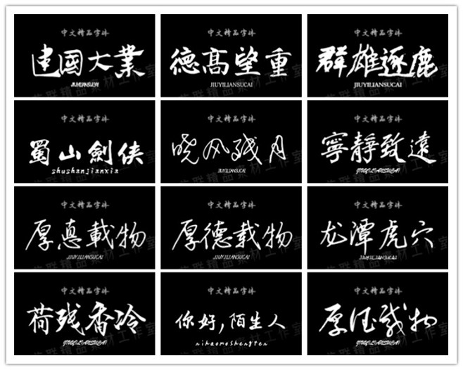 汉语大全毛笔书法包合集简繁体字体艺术设计手国外经典平面设计v大全图片