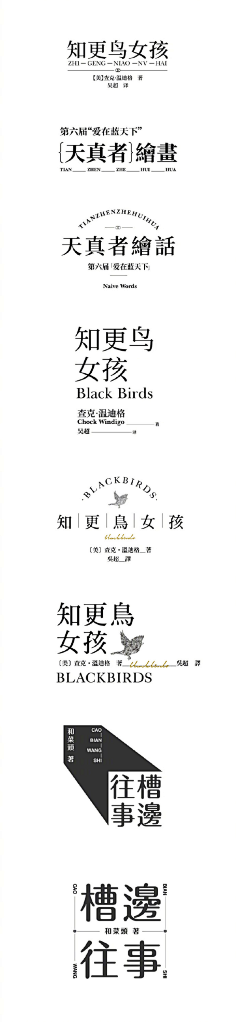 訫采集到有字有味