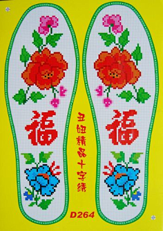 妈妈十字绣鞋垫
