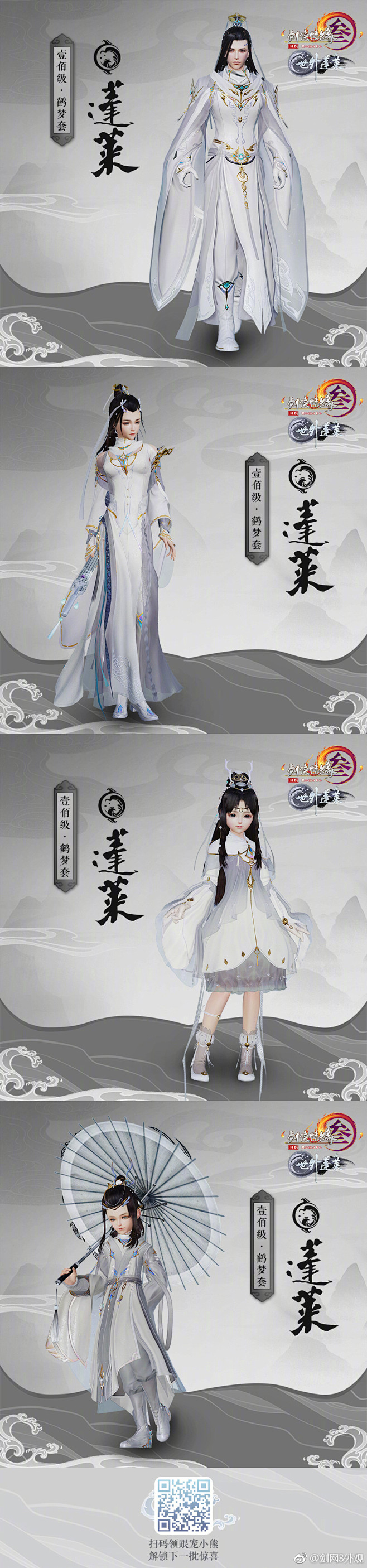 剑三外观