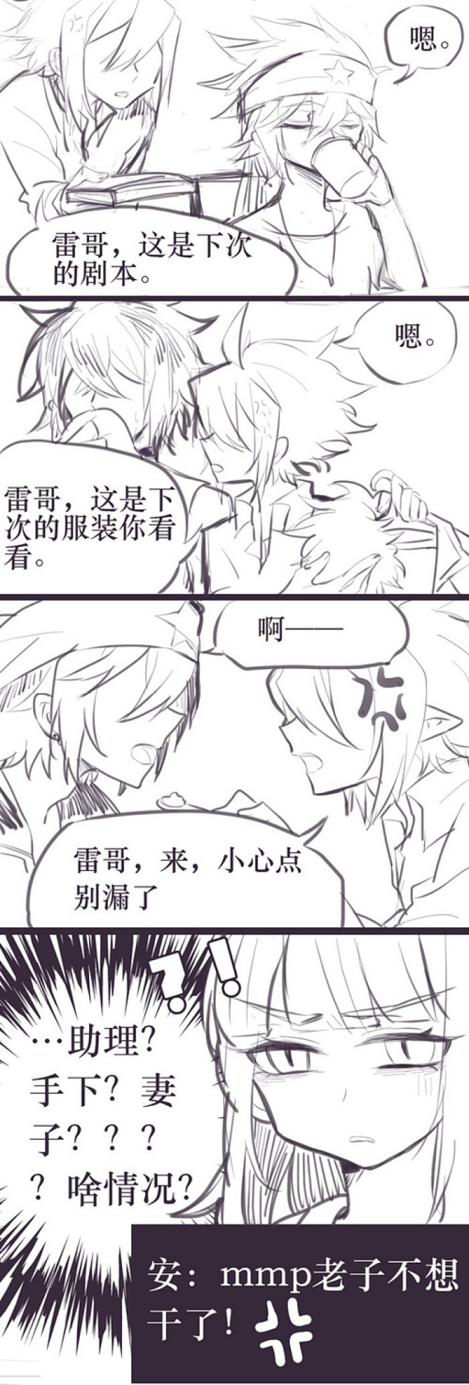 com 【雷安】作者不明 霸道总裁明星x小助理安哥 2 1 落羽ly 采集到