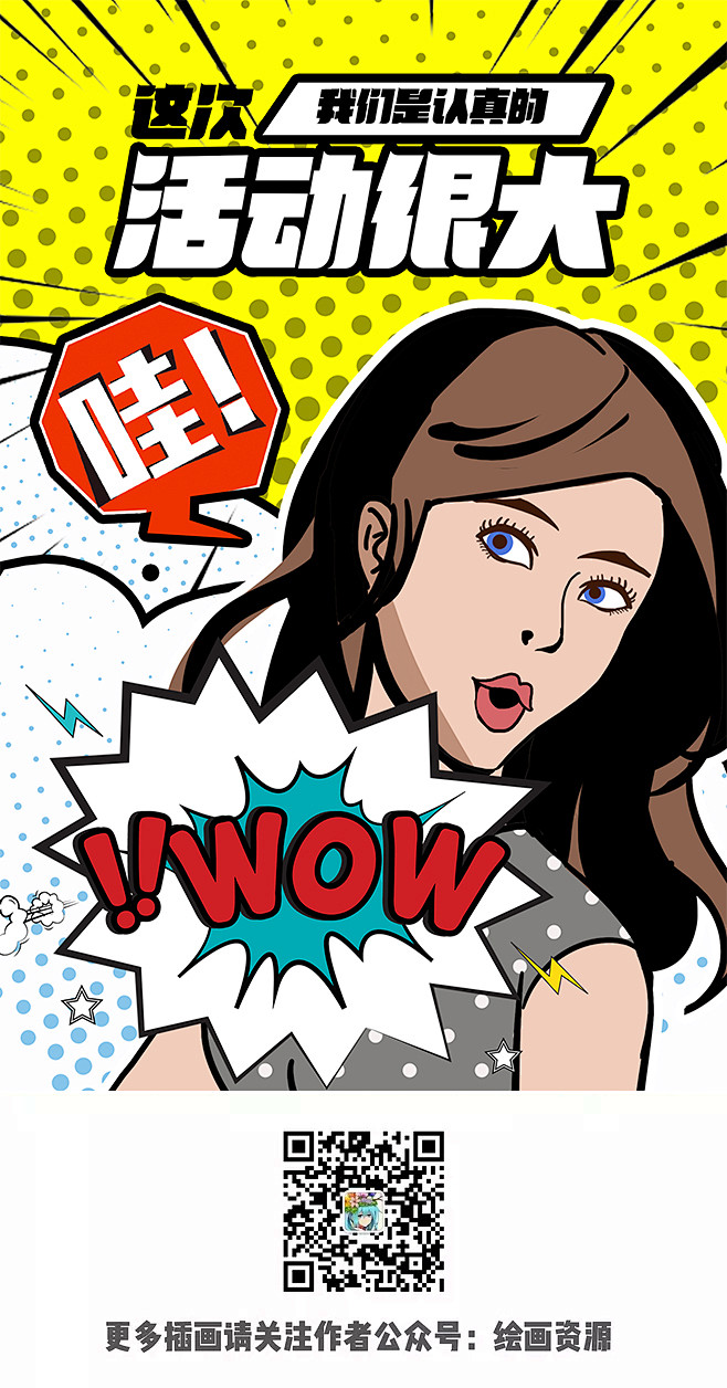 卡通海报设计插画展板手绘宣传画网络用图电商闪屏微信配图插图购物