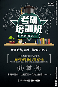 考研海报