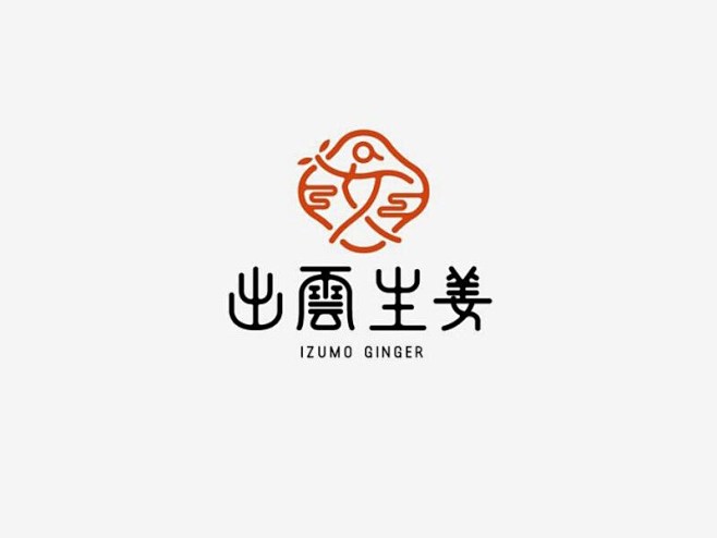 yloveb从琴酒小筑转采于2018-06-10 16:13:37出云生姜字体设计yloveb