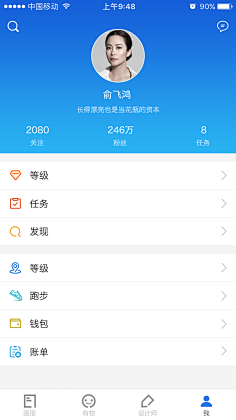 app个人中心