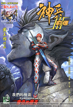 大神—黄玉郎-花瓣网|陪你做生活的设计师 | 神兵玄奇