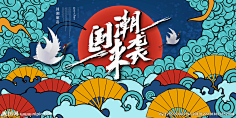 国潮