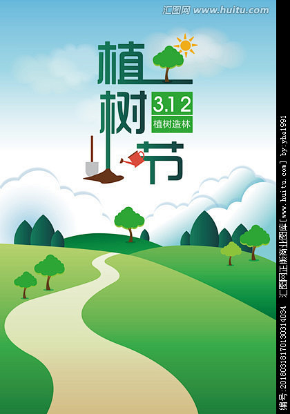 #植树节##绿色环保# 海报 植树造林 312 展板 