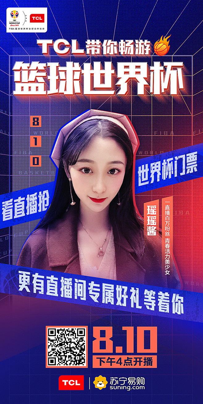 篮球世界杯主播海报