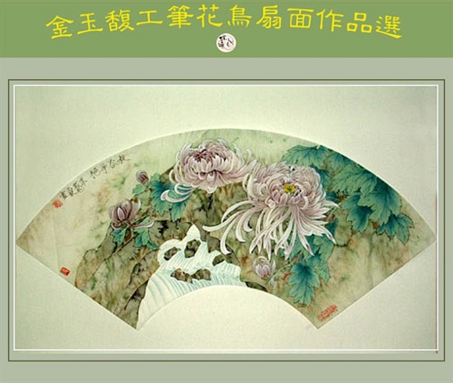 工笔画菊花