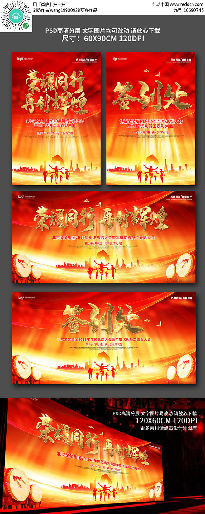 红色大气企业年会海报设计赢战鼠年赢战2020企业年会背景同心同行荣耀