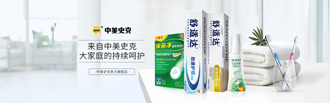 中美史克官方旗舰店