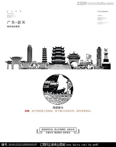 韶关韶关矢量城市建筑韶关地标建筑韶关标志性建筑韶关城市手绘韶关
