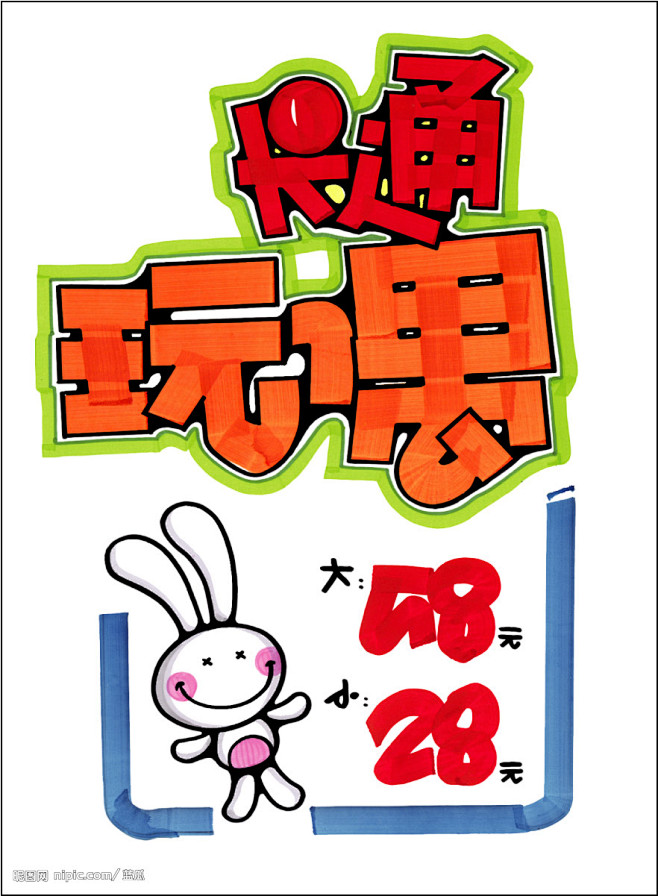 手绘pop源文件