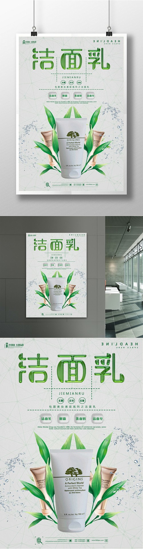 洗面乳洁面乳创意简洁紫色设计素材宣传洗面奶广告护手霜美容套装6785