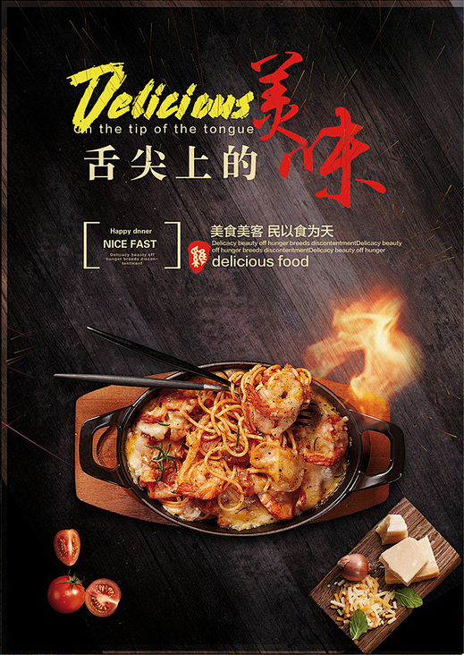 美食美食海报美食文化美食展板美食模板免费下载1772像素psd图片设计