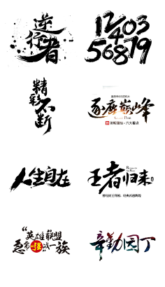 `采集到毛笔字(现代)