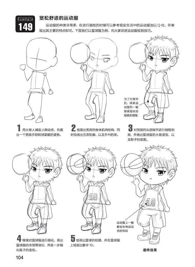 q版漫画教学