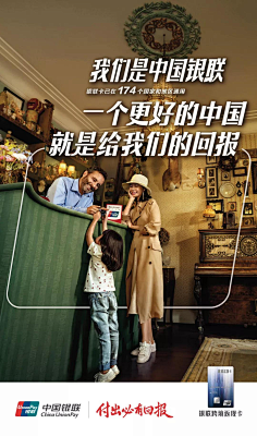 银联优秀海报