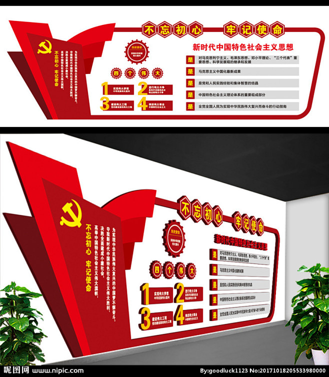 党建文化墙