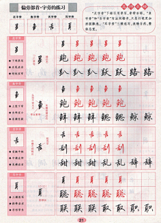 田英章硬笔行书技巧