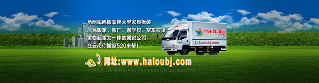 com 搬家公司,物流公司轮播图,banner大图,物流运输广告图 1 haioubj.