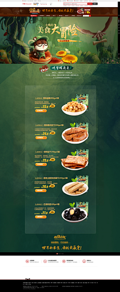 cn 三只松鼠旗舰店 微信公众号:huabancike(实时推送精彩电商设计) 沐