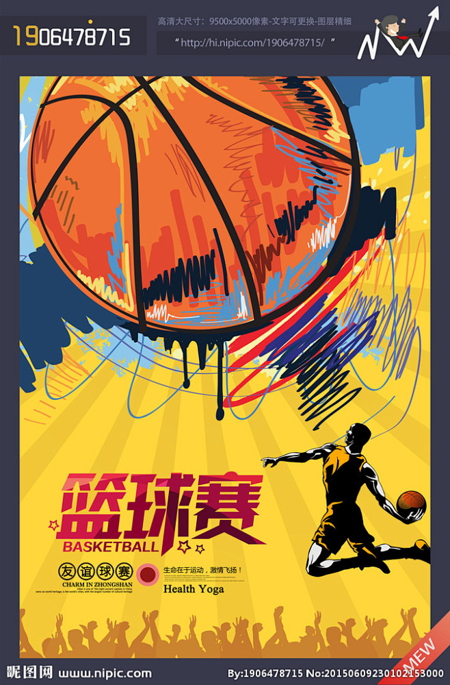 nbanba球队漫画打篮球海报篮球广告图片篮球招生广告图片篮球比赛海报