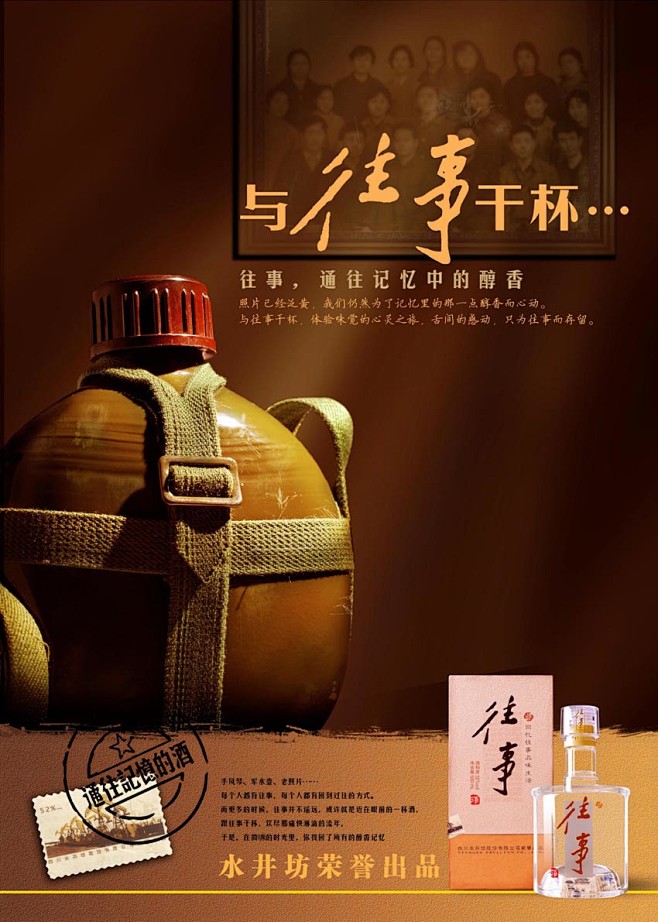 水井坊往事酒水壶篇