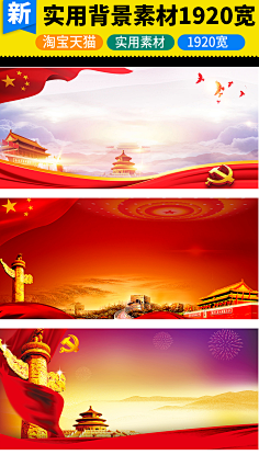 中国国旗天安门人民大会堂党建背景图片素材