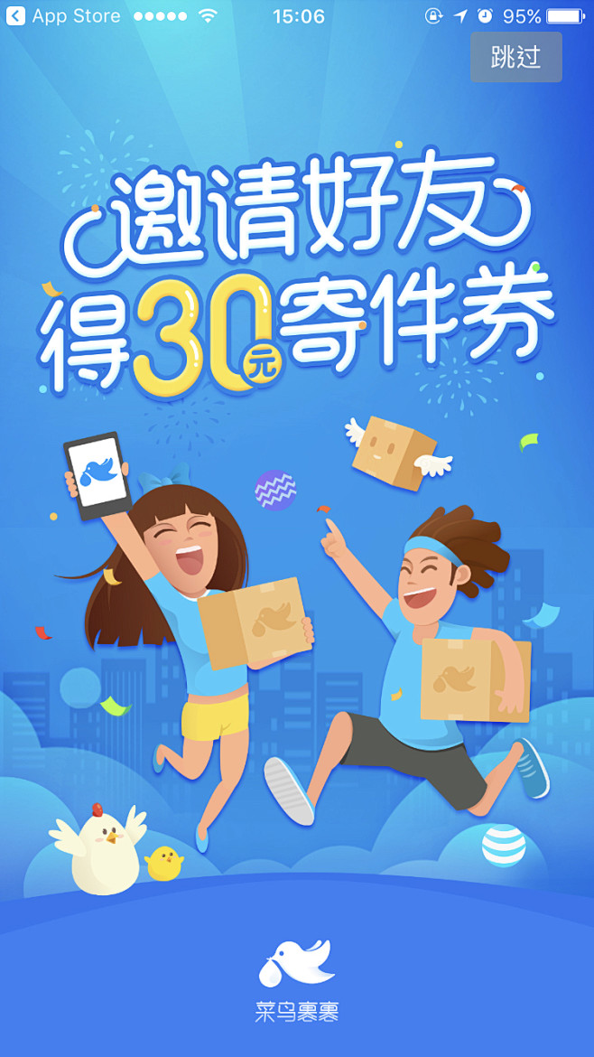 菜鸟裹裹闪屏app启动页欢迎页引导页插图插画采集aclasstextmetameta