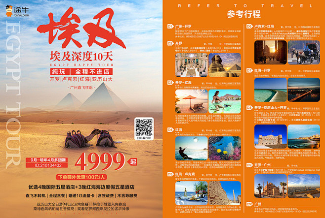 旅游dm单